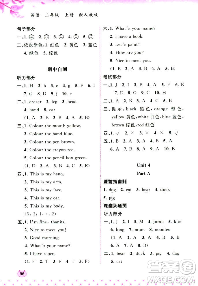 2018版新課程學(xué)習(xí)與測(cè)評(píng)同步學(xué)習(xí)英語(yǔ)三年級(jí)上冊(cè)人教版答案