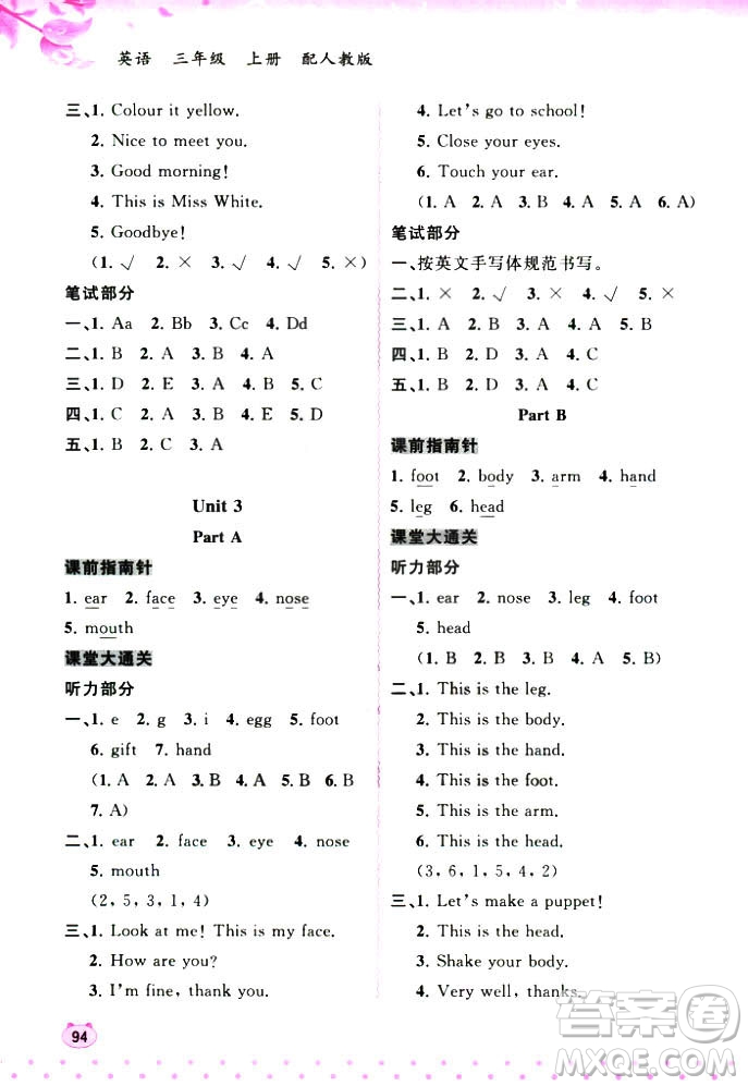 2018版新課程學(xué)習(xí)與測(cè)評(píng)同步學(xué)習(xí)英語(yǔ)三年級(jí)上冊(cè)人教版答案