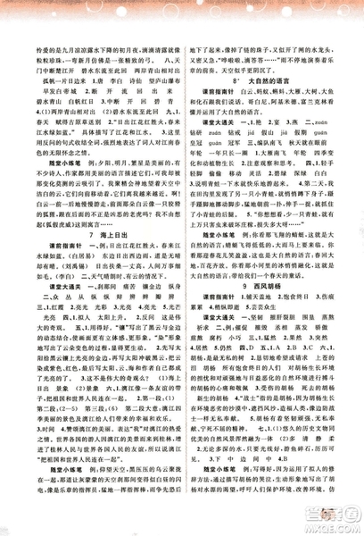 9787549519613新課程學(xué)習(xí)與測(cè)評(píng)同步學(xué)習(xí)2018秋語文五年級(jí)上冊(cè)語文版答案