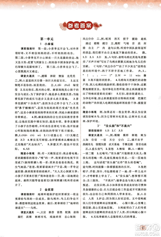 9787549519613新課程學(xué)習(xí)與測(cè)評(píng)同步學(xué)習(xí)2018秋語文五年級(jí)上冊(cè)語文版答案