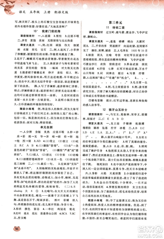 9787549519613新課程學(xué)習(xí)與測(cè)評(píng)同步學(xué)習(xí)2018秋語文五年級(jí)上冊(cè)語文版答案