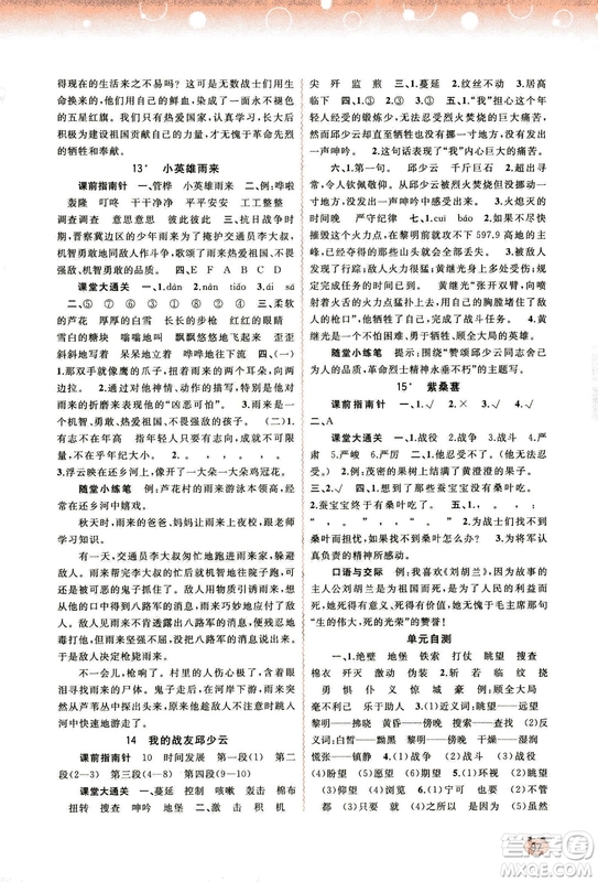 9787549519613新課程學(xué)習(xí)與測(cè)評(píng)同步學(xué)習(xí)2018秋語文五年級(jí)上冊(cè)語文版答案