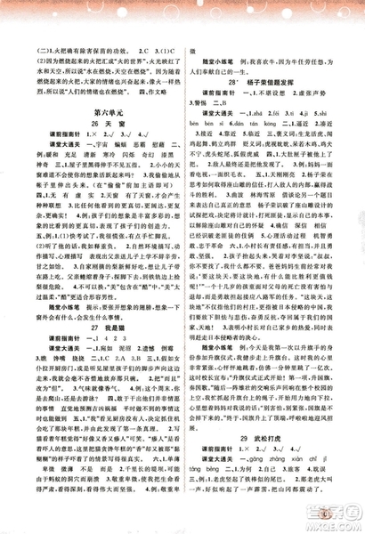 9787549519613新課程學(xué)習(xí)與測(cè)評(píng)同步學(xué)習(xí)2018秋語文五年級(jí)上冊(cè)語文版答案