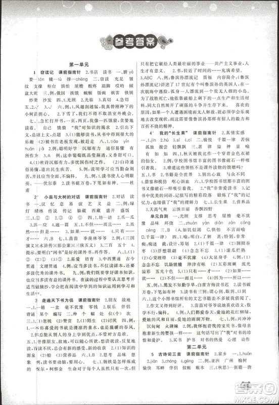 2018新課程學(xué)習(xí)與測評同步學(xué)習(xí)小學(xué)語文5五年級上冊人教版A版答案