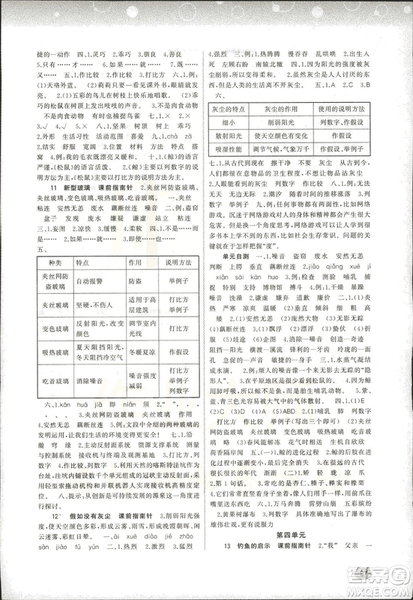 2018新課程學(xué)習(xí)與測評同步學(xué)習(xí)小學(xué)語文5五年級上冊人教版A版答案