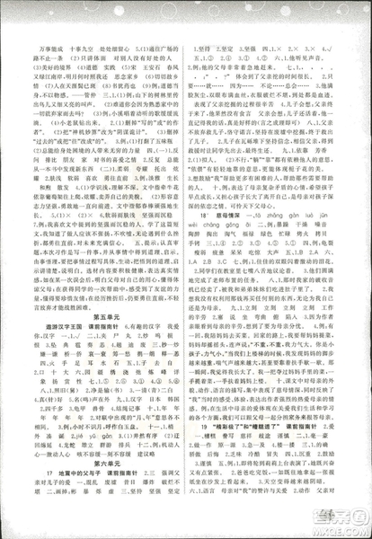 2018新課程學(xué)習(xí)與測評同步學(xué)習(xí)小學(xué)語文5五年級上冊人教版A版答案