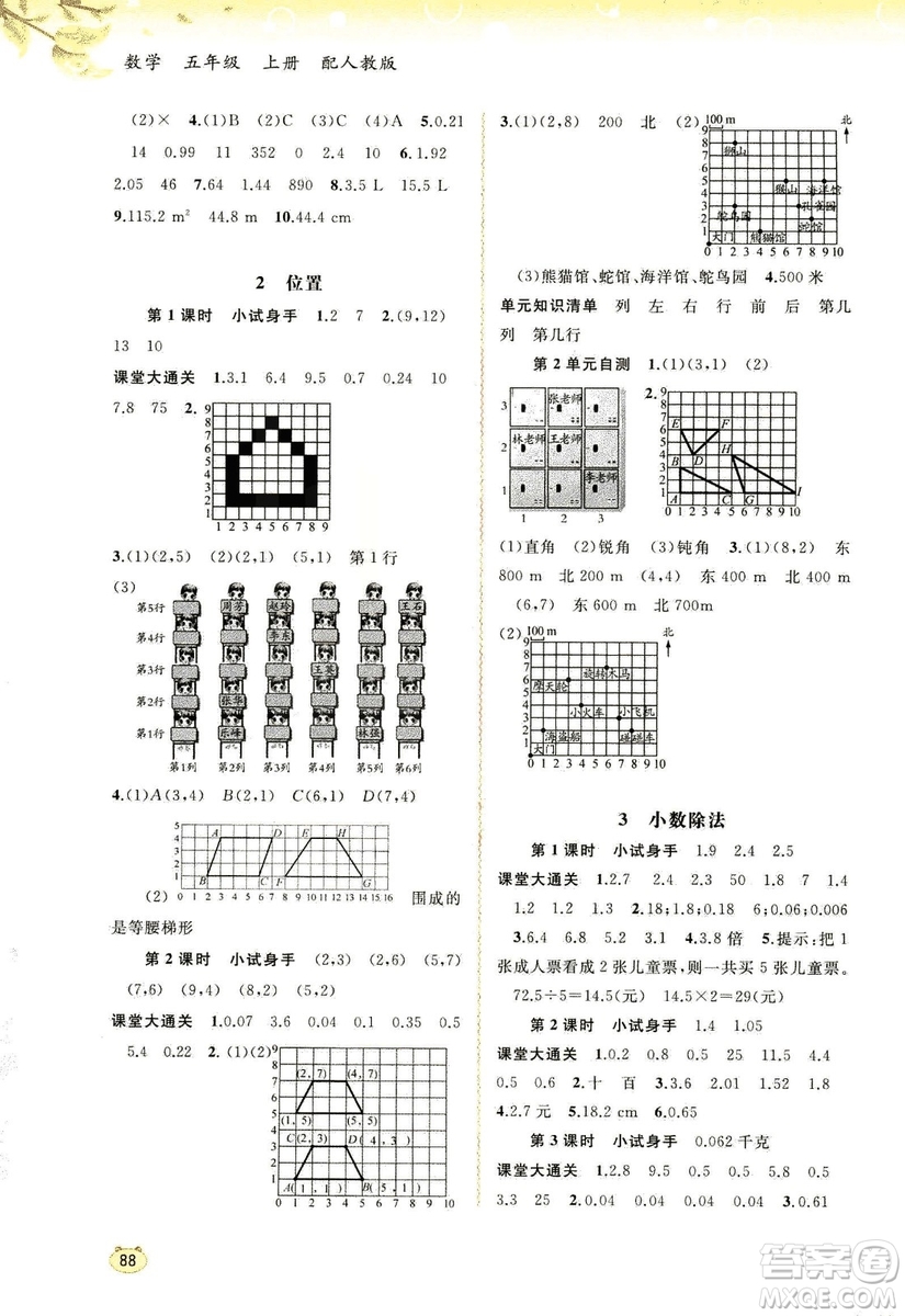 2018秋人教版新課程學(xué)習(xí)與測(cè)評(píng)數(shù)學(xué)五年級(jí)上冊(cè)參考答案