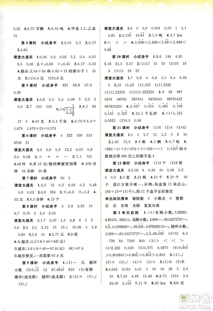 2018秋人教版新課程學(xué)習(xí)與測(cè)評(píng)數(shù)學(xué)五年級(jí)上冊(cè)參考答案