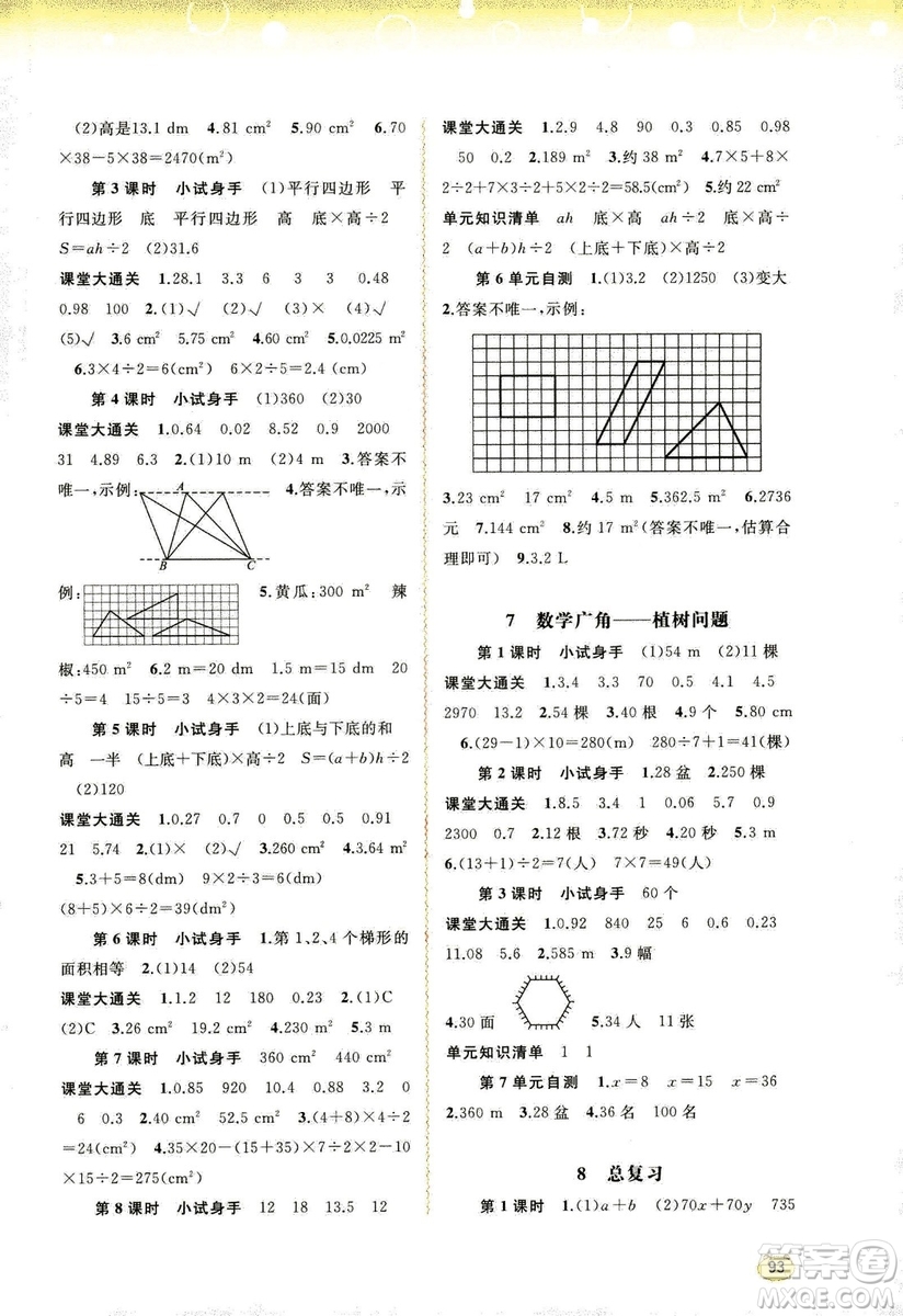 2018秋人教版新課程學(xué)習(xí)與測(cè)評(píng)數(shù)學(xué)五年級(jí)上冊(cè)參考答案