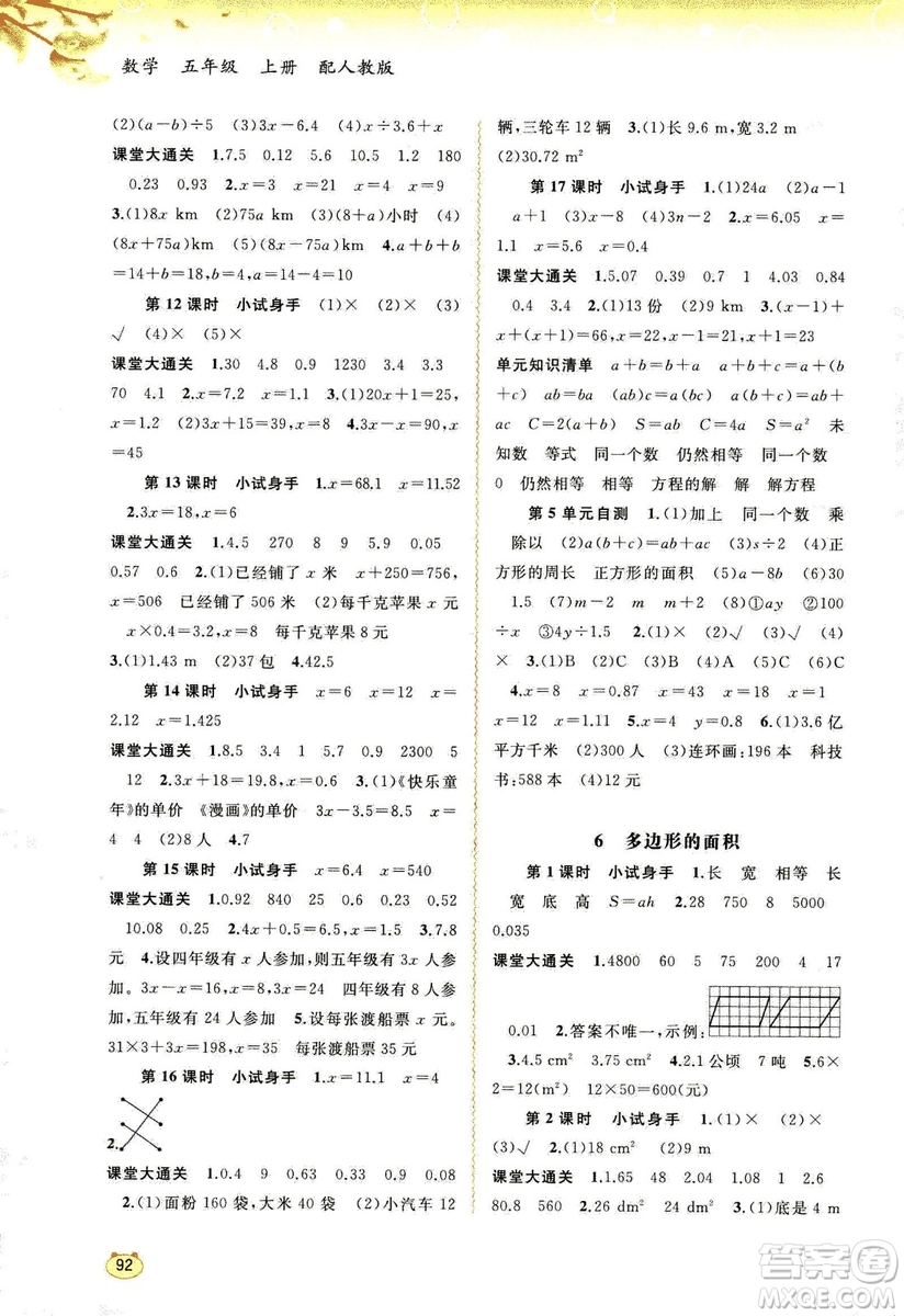 2018秋人教版新課程學(xué)習(xí)與測(cè)評(píng)數(shù)學(xué)五年級(jí)上冊(cè)參考答案