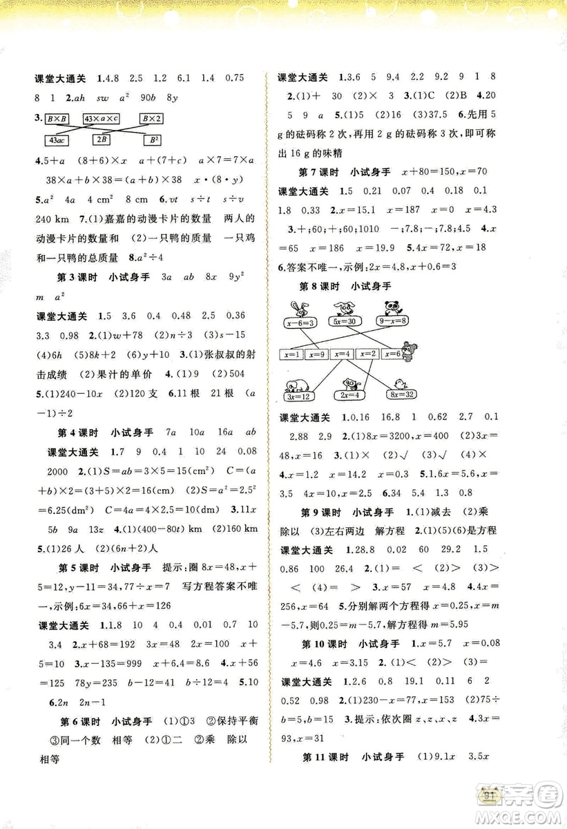 2018秋人教版新課程學(xué)習(xí)與測(cè)評(píng)數(shù)學(xué)五年級(jí)上冊(cè)參考答案