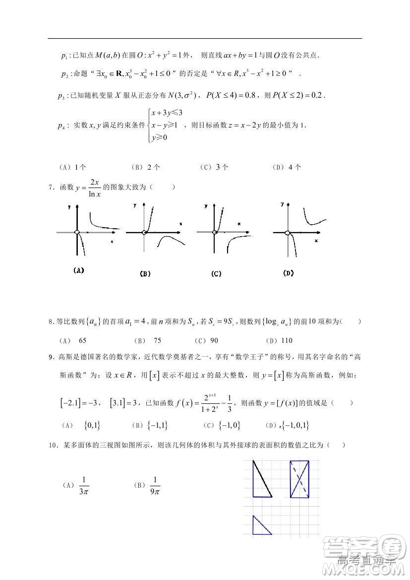 黃山市普通高中2019屆高三八校聯(lián)考理科數(shù)學(xué)試題及參考答案