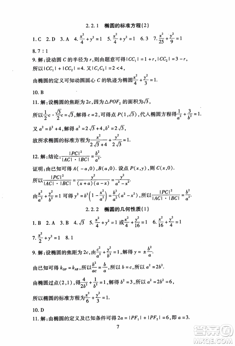 2018海淀名師伴你學(xué)同步學(xué)練測高中數(shù)學(xué)選修2-1第2版參考答案