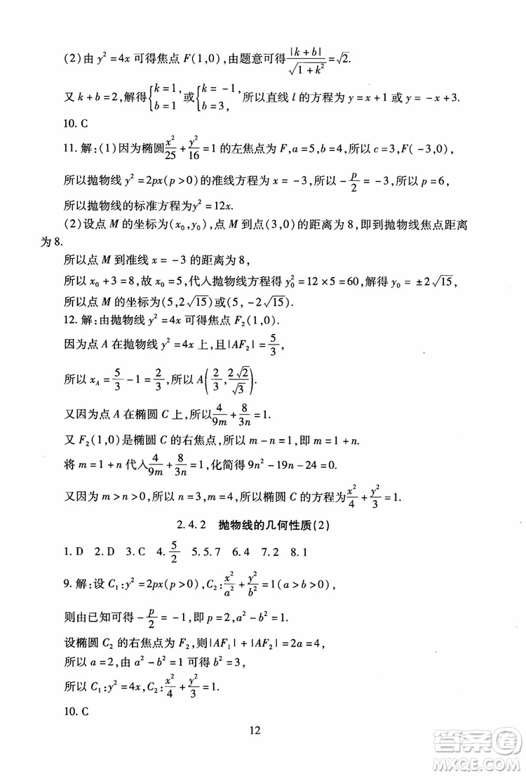 2018海淀名師伴你學(xué)同步學(xué)練測高中數(shù)學(xué)選修2-1第2版參考答案