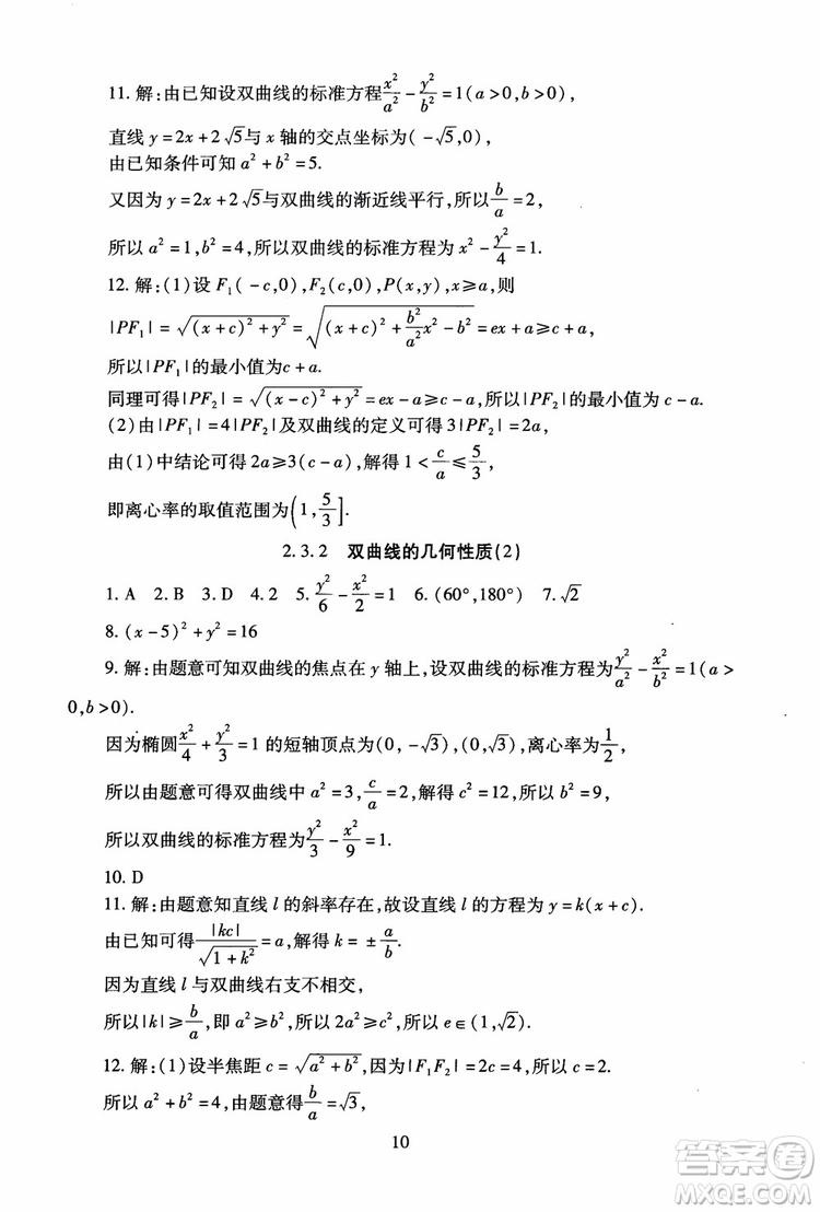 2018海淀名師伴你學(xué)同步學(xué)練測高中數(shù)學(xué)選修2-1第2版參考答案