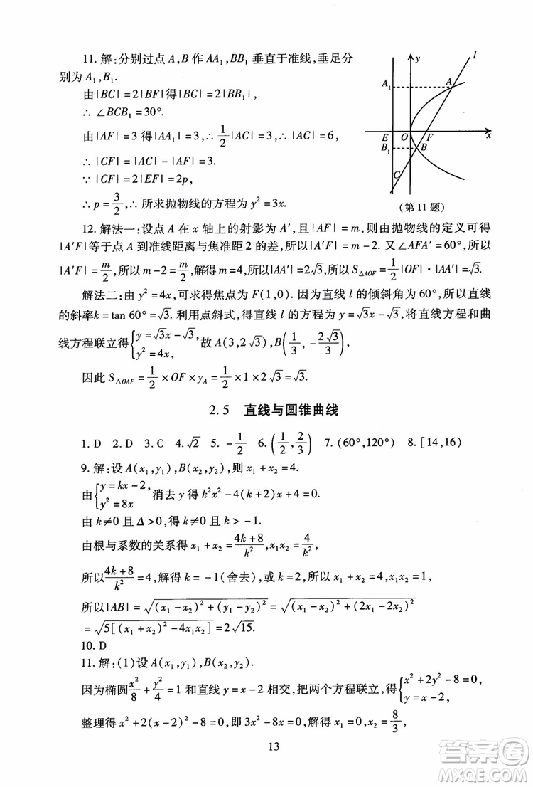 2018海淀名師伴你學(xué)同步學(xué)練測高中數(shù)學(xué)選修2-1第2版參考答案