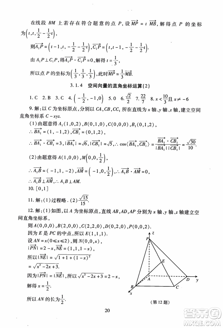 2018海淀名師伴你學(xué)同步學(xué)練測高中數(shù)學(xué)選修2-1第2版參考答案