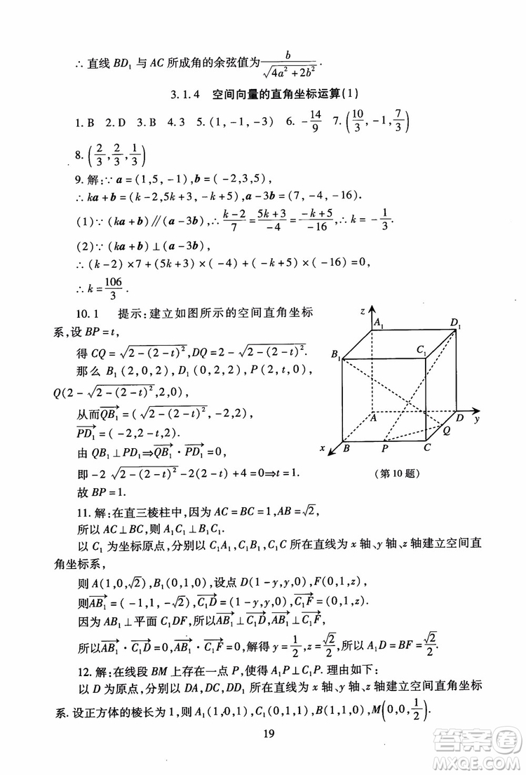 2018海淀名師伴你學(xué)同步學(xué)練測高中數(shù)學(xué)選修2-1第2版參考答案