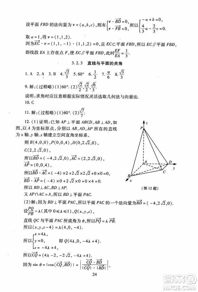 2018海淀名師伴你學(xué)同步學(xué)練測高中數(shù)學(xué)選修2-1第2版參考答案