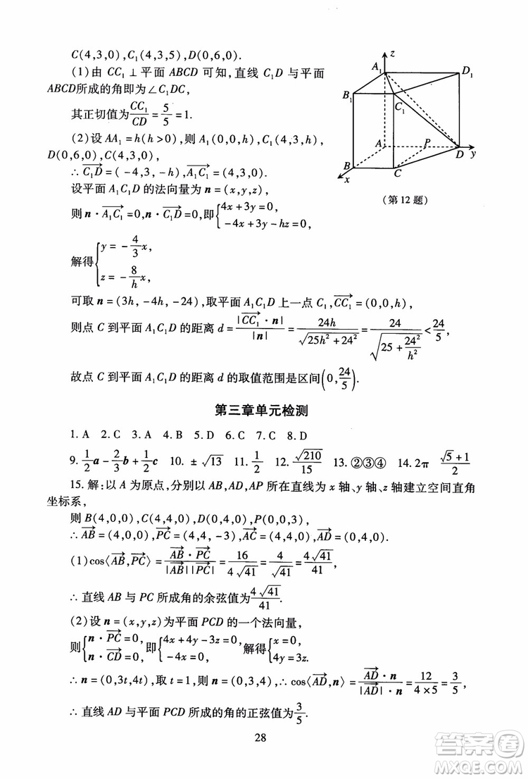 2018海淀名師伴你學(xué)同步學(xué)練測高中數(shù)學(xué)選修2-1第2版參考答案