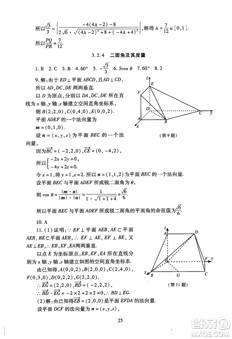 2018海淀名師伴你學(xué)同步學(xué)練測高中數(shù)學(xué)選修2-1第2版參考答案