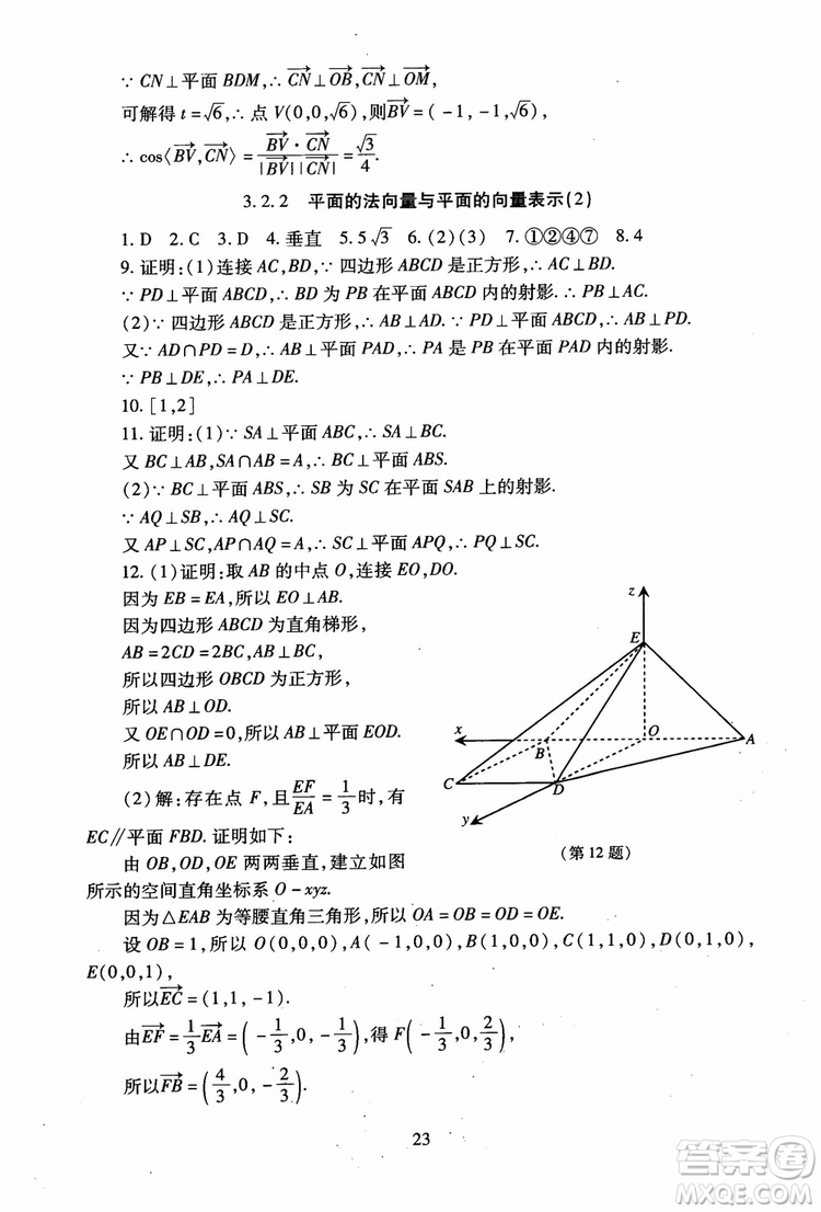 2018海淀名師伴你學(xué)同步學(xué)練測高中數(shù)學(xué)選修2-1第2版參考答案