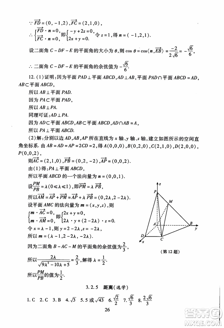 2018海淀名師伴你學(xué)同步學(xué)練測高中數(shù)學(xué)選修2-1第2版參考答案