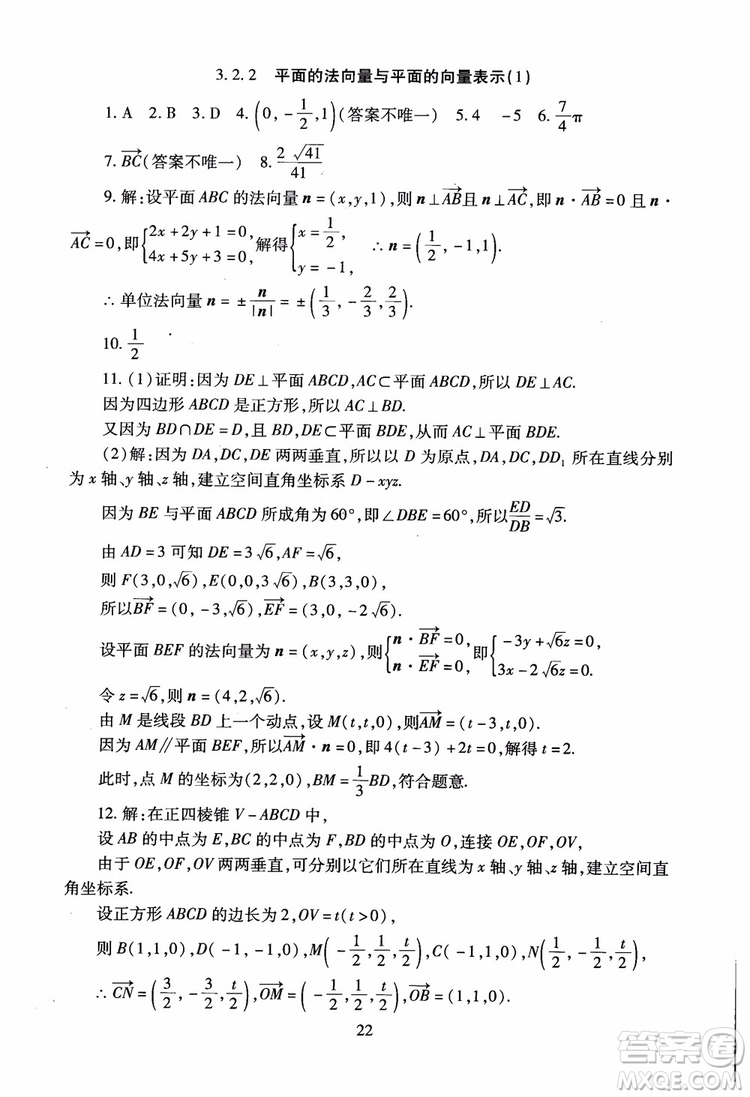 2018海淀名師伴你學(xué)同步學(xué)練測高中數(shù)學(xué)選修2-1第2版參考答案