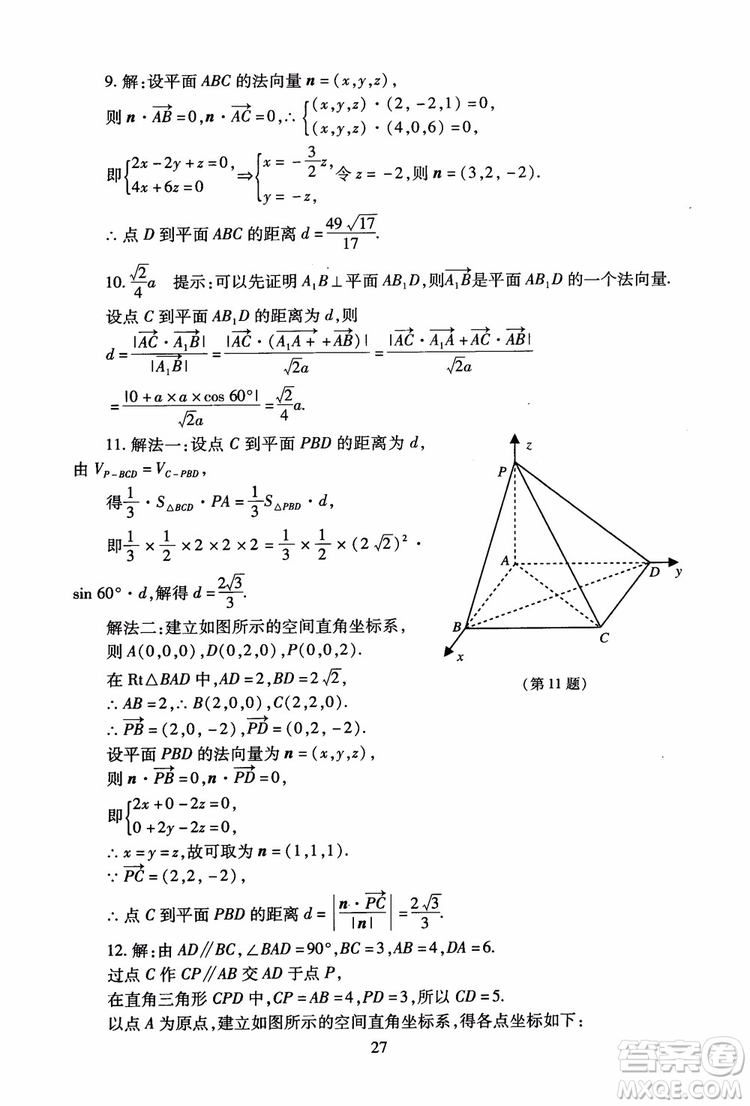 2018海淀名師伴你學(xué)同步學(xué)練測高中數(shù)學(xué)選修2-1第2版參考答案