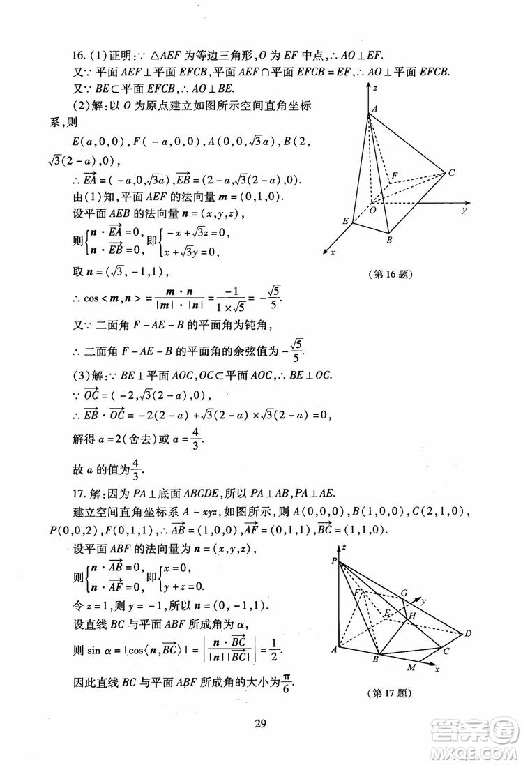 2018海淀名師伴你學(xué)同步學(xué)練測高中數(shù)學(xué)選修2-1第2版參考答案