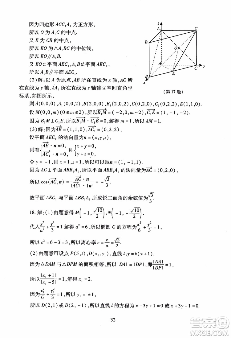 2018海淀名師伴你學(xué)同步學(xué)練測高中數(shù)學(xué)選修2-1第2版參考答案