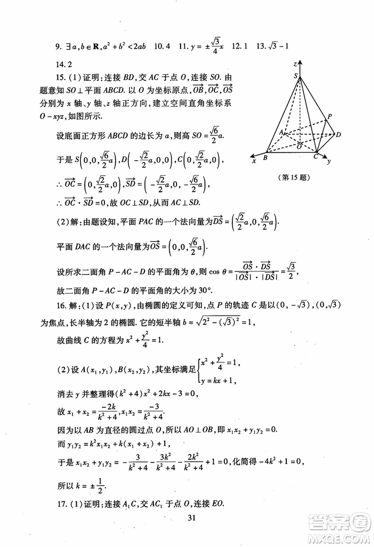 2018海淀名師伴你學(xué)同步學(xué)練測高中數(shù)學(xué)選修2-1第2版參考答案