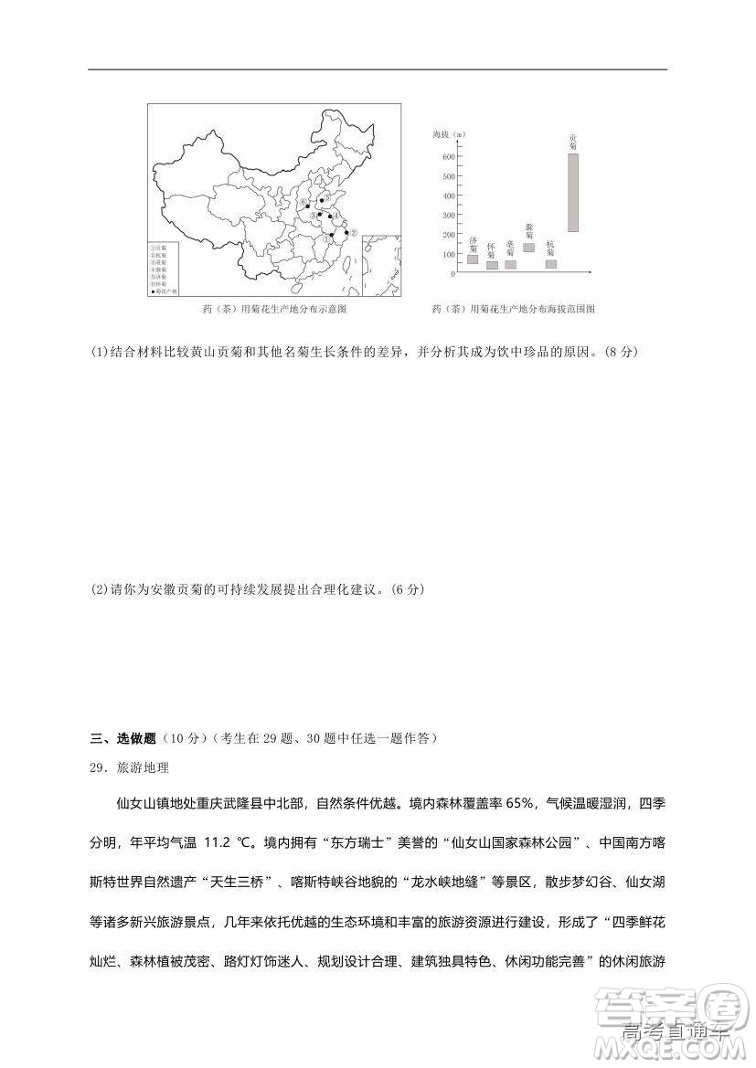 黃山市普通高中2019屆高三八校聯(lián)考文科綜合試題及參考答案