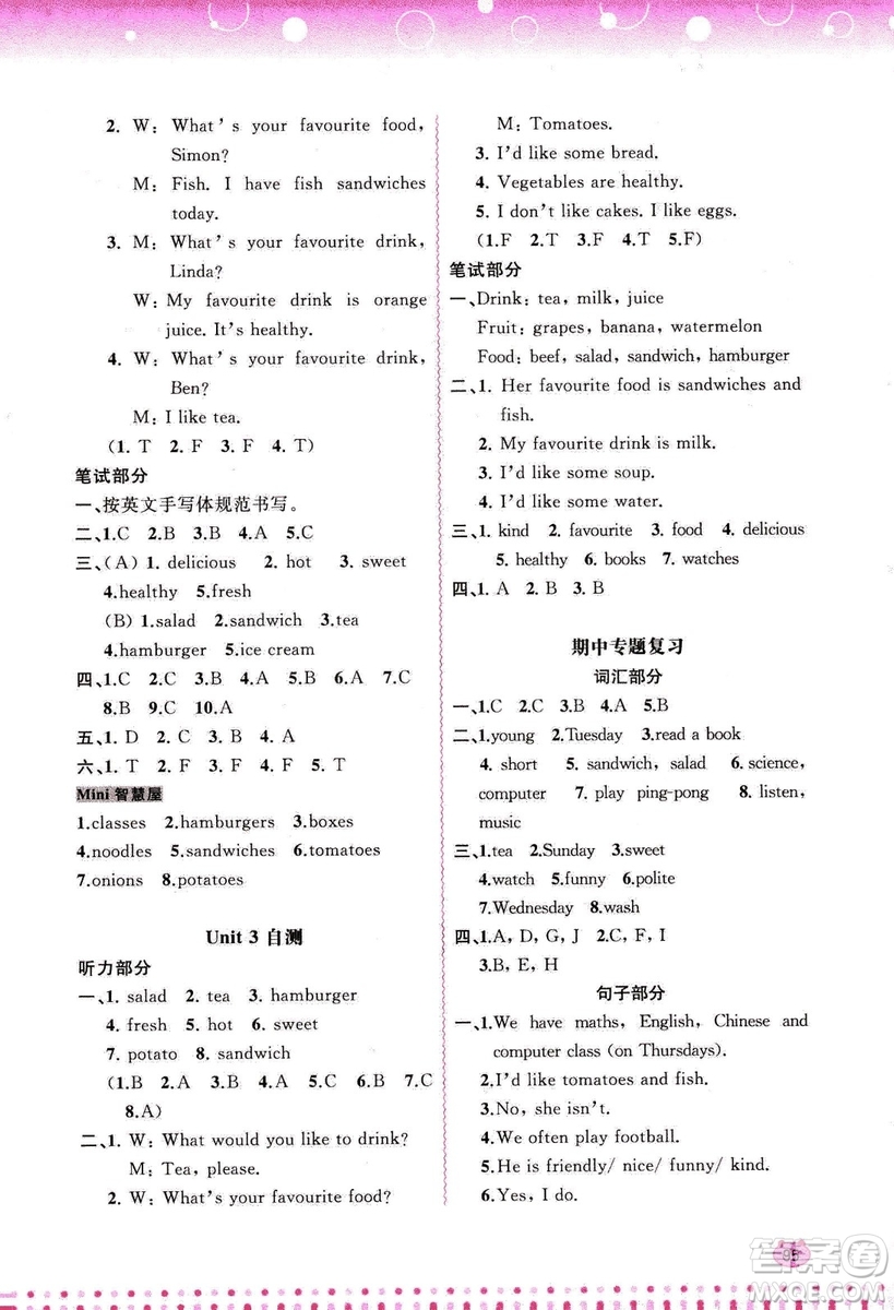 2018人教版新課程學(xué)習(xí)與測(cè)評(píng)同步學(xué)習(xí)英語(yǔ)五年級(jí)上冊(cè)答案