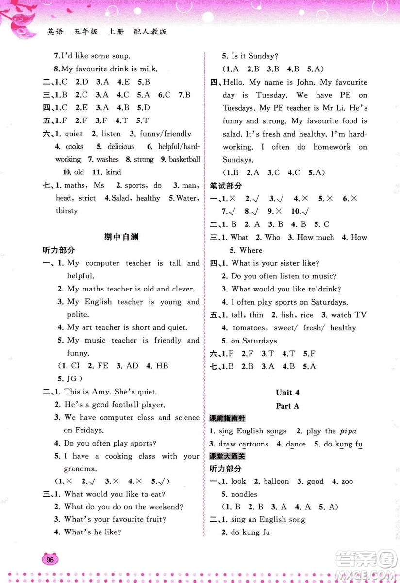 2018人教版新課程學(xué)習(xí)與測(cè)評(píng)同步學(xué)習(xí)英語(yǔ)五年級(jí)上冊(cè)答案