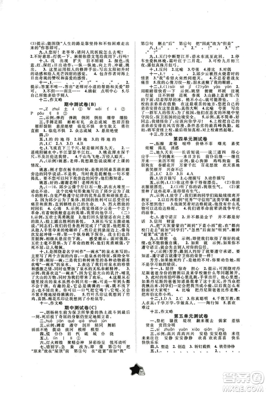 9787549519217新課程學習與測評同步學習2018年五年級上冊語文C版單元雙測答案