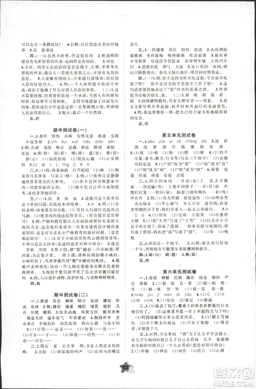 2018年秋新課程學(xué)習(xí)與測評單元雙測五年級語文上冊A版人教版答案