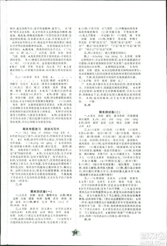 2018年秋新課程學(xué)習(xí)與測評單元雙測五年級語文上冊A版人教版答案