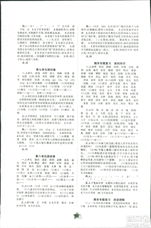 2018年秋新課程學(xué)習(xí)與測評單元雙測五年級語文上冊A版人教版答案