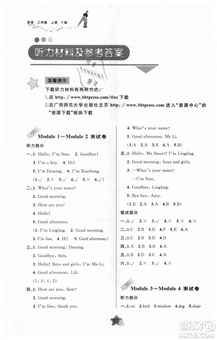 9787549519965小學(xué)三年級英語上冊外研版B版2018年新課程學(xué)習(xí)與測評單元雙測答案