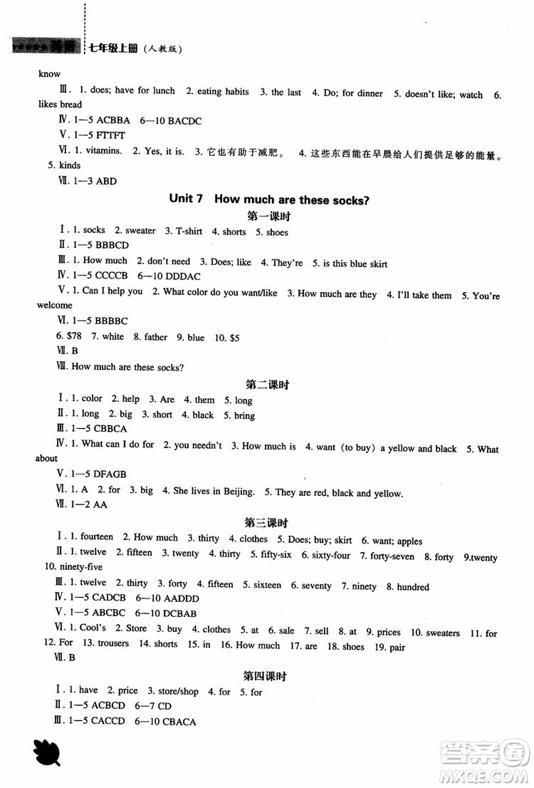 遼海出版2018新課程英語(yǔ)能力培養(yǎng)人教版參考答案