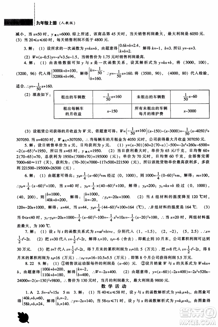 人教版2018新課程能力培養(yǎng)數(shù)學九年級上冊參考答案