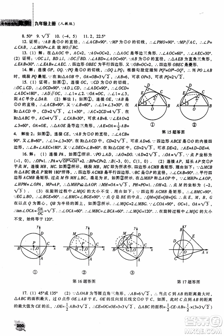 人教版2018新課程能力培養(yǎng)數(shù)學九年級上冊參考答案