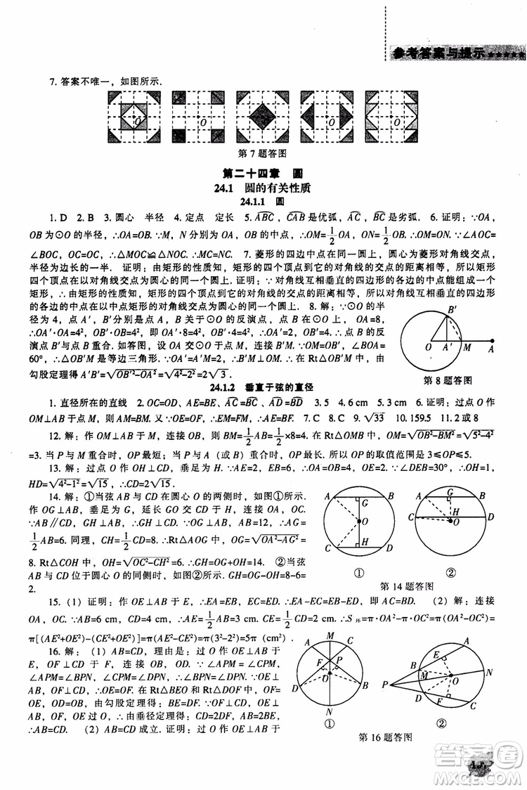 人教版2018新課程能力培養(yǎng)數(shù)學九年級上冊參考答案