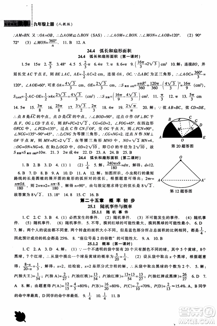 人教版2018新課程能力培養(yǎng)數(shù)學九年級上冊參考答案