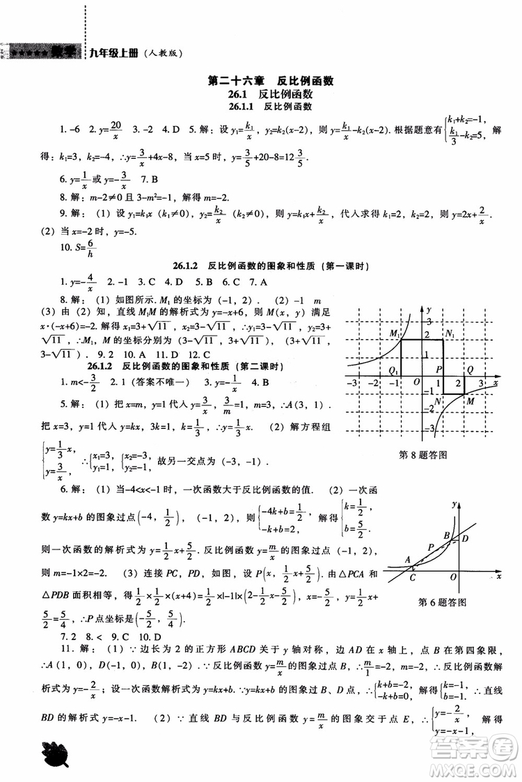 人教版2018新課程能力培養(yǎng)數(shù)學九年級上冊參考答案