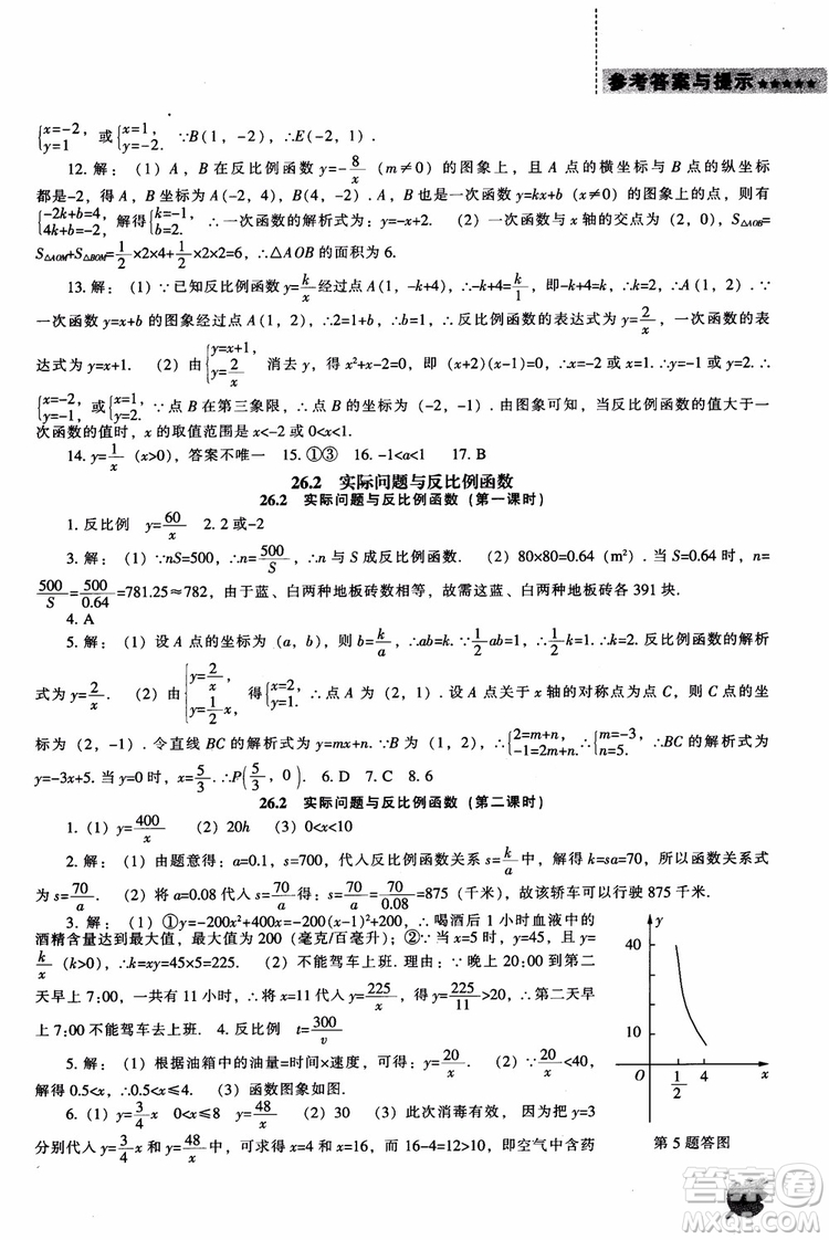 人教版2018新課程能力培養(yǎng)數(shù)學九年級上冊參考答案