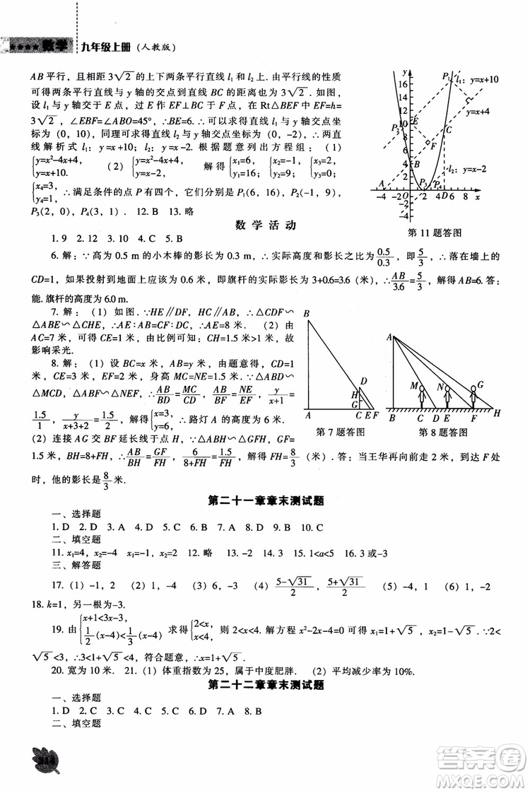 人教版2018新課程能力培養(yǎng)數(shù)學九年級上冊參考答案