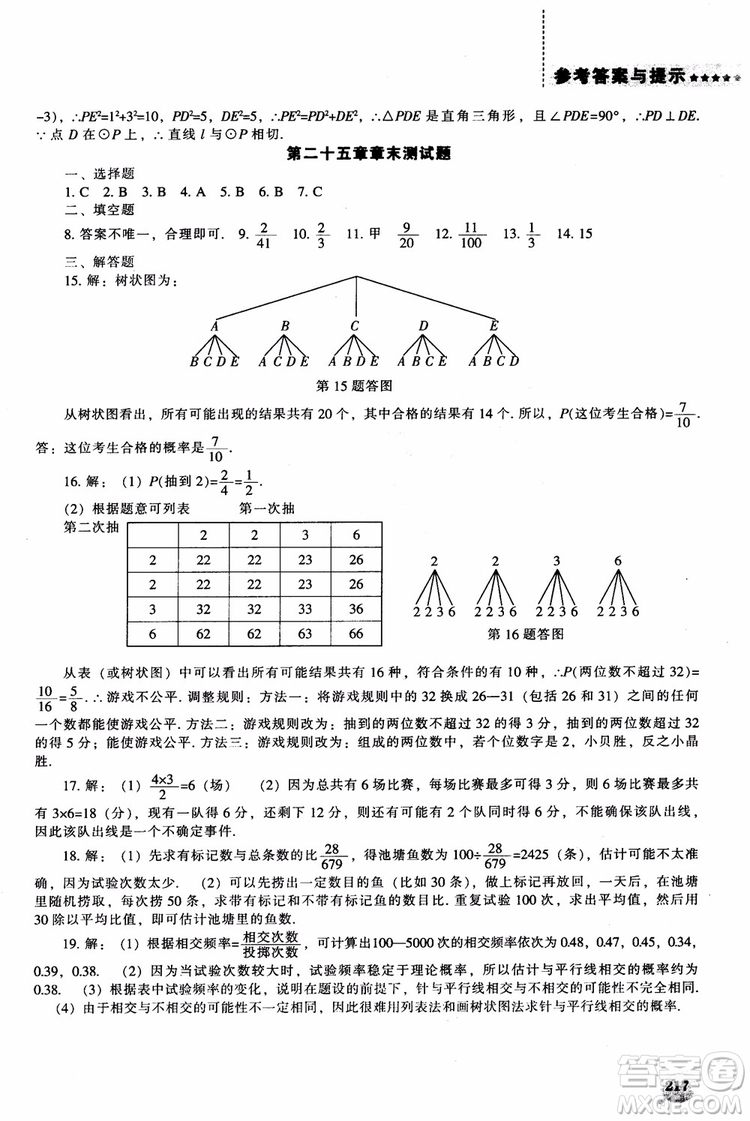 人教版2018新課程能力培養(yǎng)數(shù)學九年級上冊參考答案