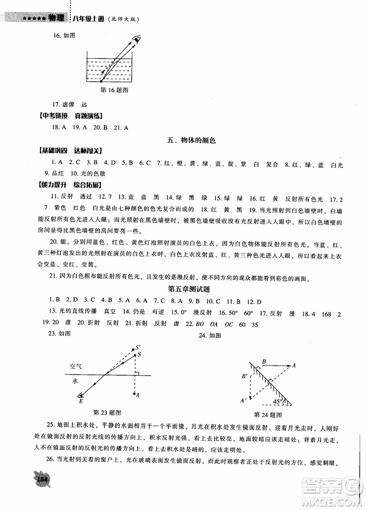 2018年北師大版物理八年級上新課程能力培養(yǎng)參考答案